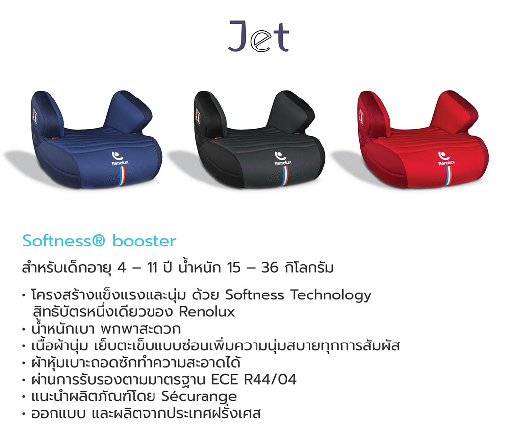 บูสเตอร์ซีท RENOLUX รุ่น JET